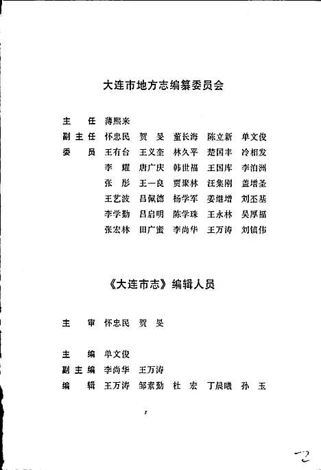 [下载][大连市志口岸查验志]辽宁.pdf