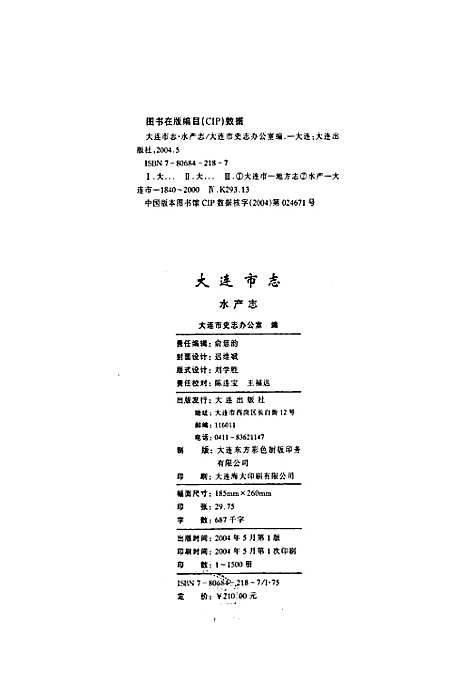 [下载][大连市志水产志]辽宁.pdf