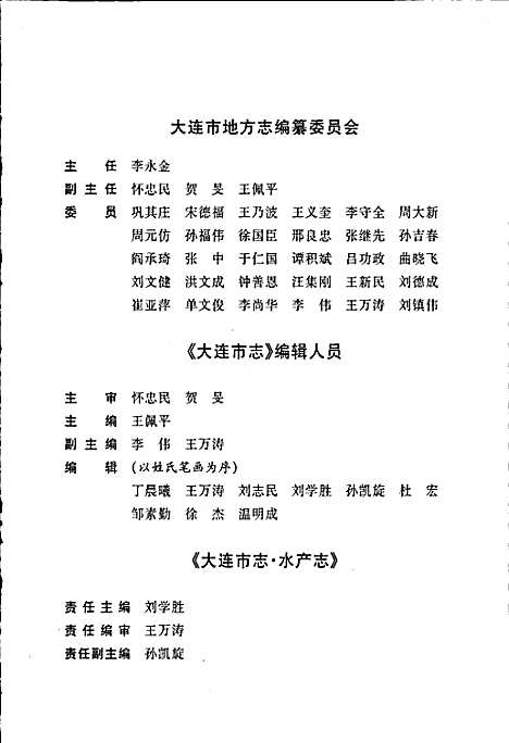 [下载][大连市志水产志]辽宁.pdf