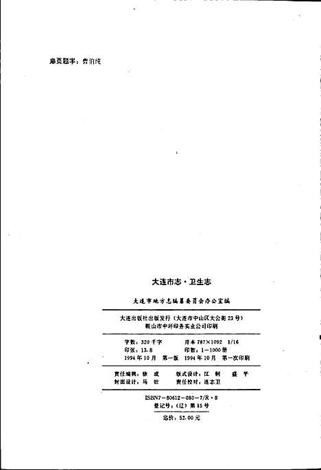 [下载][大连市志卫生志]辽宁.pdf