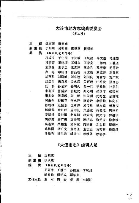 [下载][大连市志卫生志]辽宁.pdf