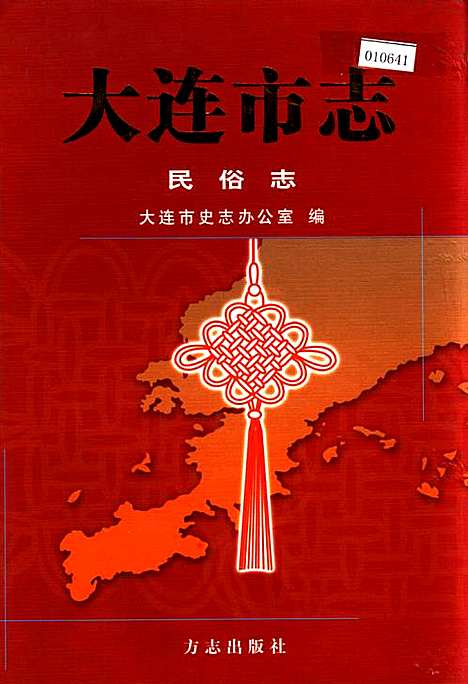 [下载][大连市志民俗志]辽宁.pdf