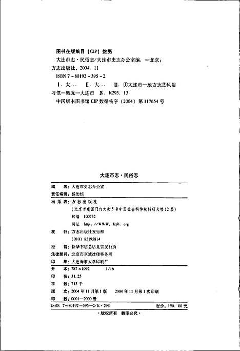 [下载][大连市志民俗志]辽宁.pdf