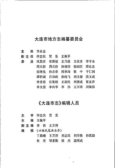 [下载][大连市志民俗志]辽宁.pdf