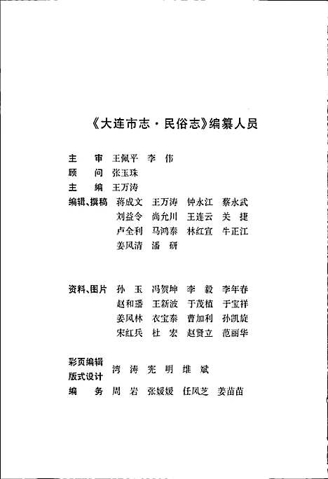 [下载][大连市志民俗志]辽宁.pdf