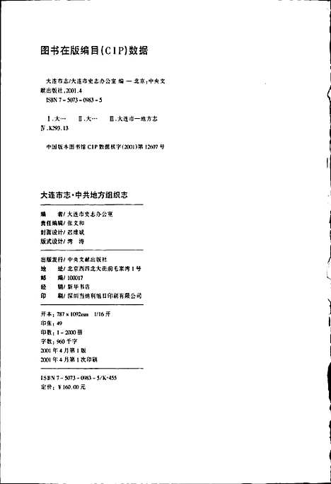 [下载][大连市志中共地方组织志]辽宁.pdf