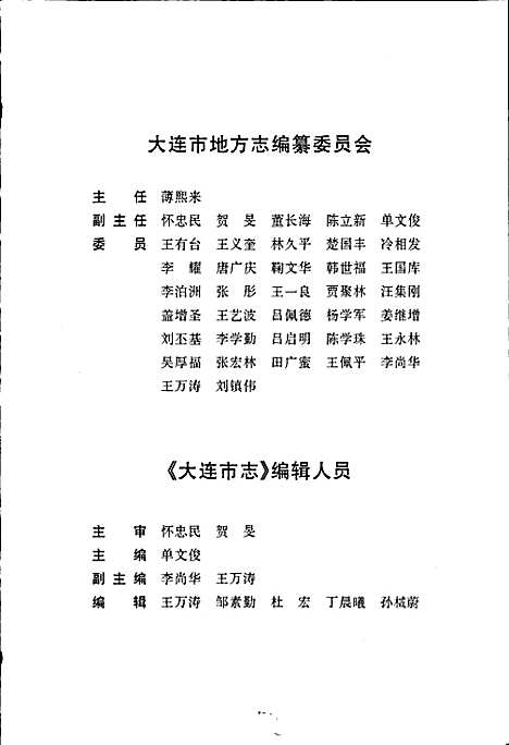 [下载][大连市志中共地方组织志]辽宁.pdf