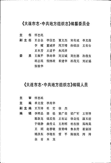 [下载][大连市志中共地方组织志]辽宁.pdf