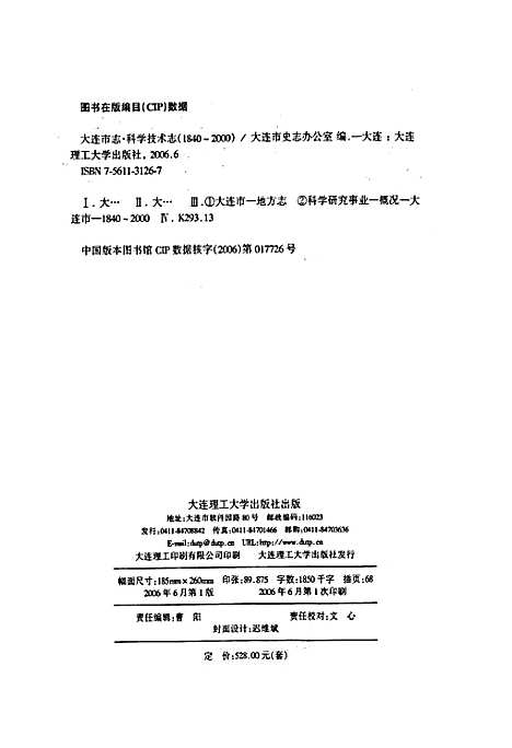 [下载][大连市志科学技术志]辽宁.pdf