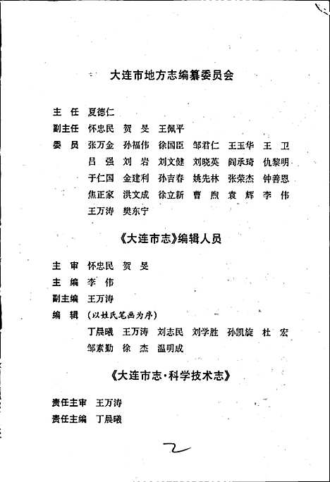 [下载][大连市志科学技术志]辽宁.pdf