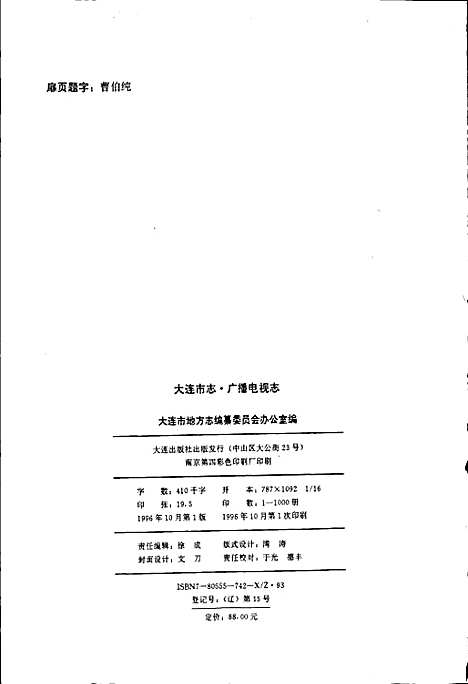 [下载][大连市志广播电视志]辽宁.pdf