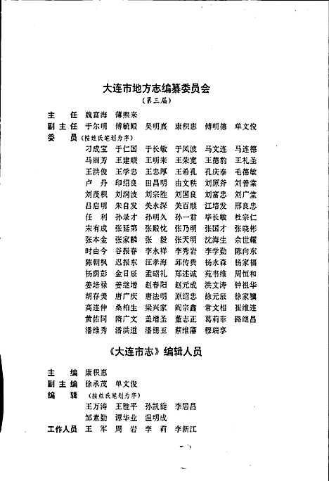 [下载][大连市志广播电视志]辽宁.pdf