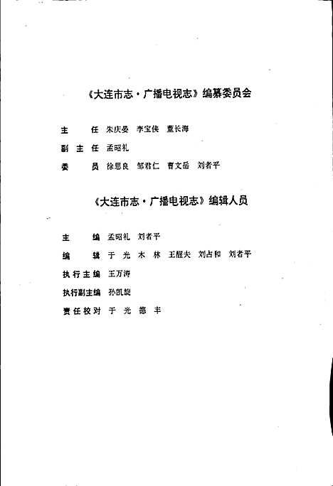 [下载][大连市志广播电视志]辽宁.pdf