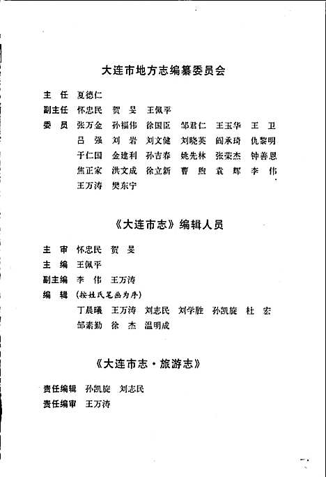 [下载][大连市志旅游志]辽宁.pdf