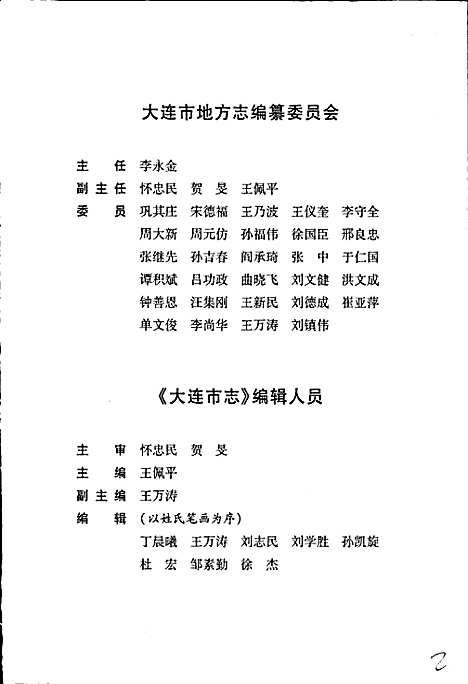 [下载][大连市志人物志]辽宁.pdf