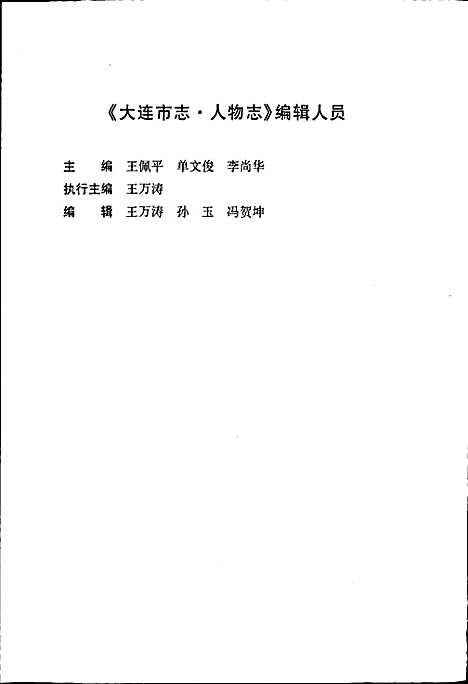 [下载][大连市志人物志]辽宁.pdf