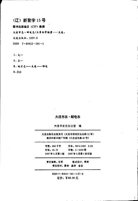 [下载][大连市志邮电志]辽宁.pdf