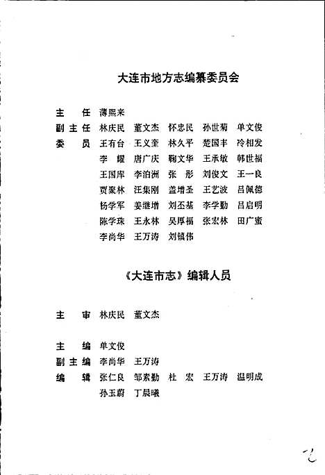 [下载][大连市志邮电志]辽宁.pdf