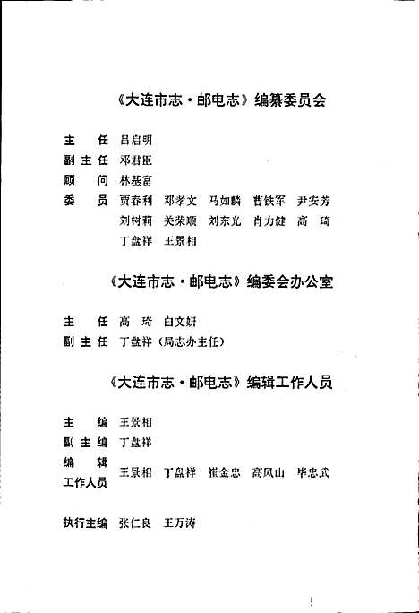 [下载][大连市志邮电志]辽宁.pdf