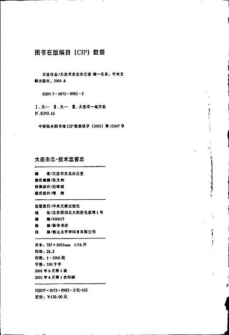 [下载][大连市志技术监督志]辽宁.pdf