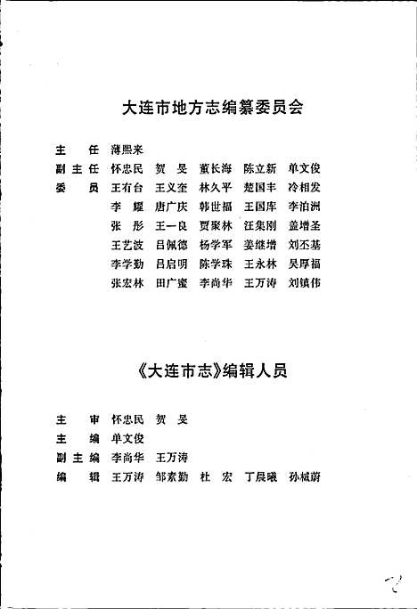 [下载][大连市志技术监督志]辽宁.pdf