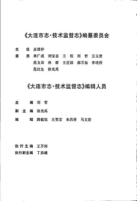 [下载][大连市志技术监督志]辽宁.pdf