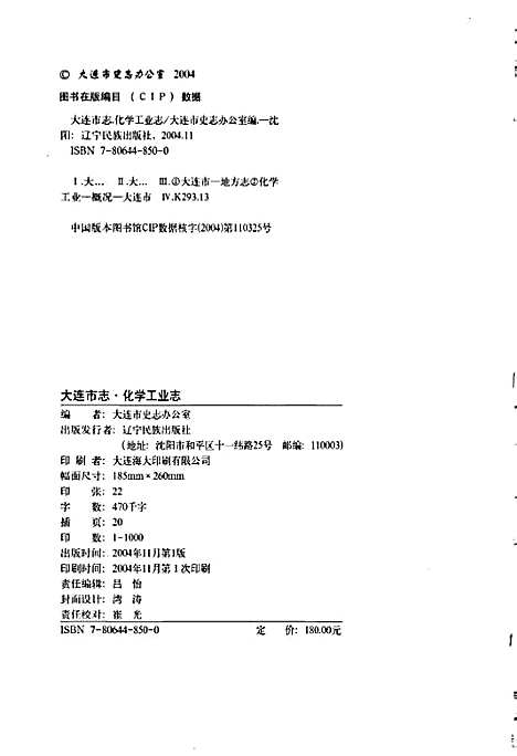 [下载][大连市志化学工业志]辽宁.pdf