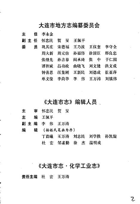 [下载][大连市志化学工业志]辽宁.pdf