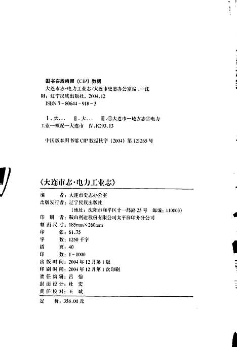 [下载][大连市志电力工业志]辽宁.pdf