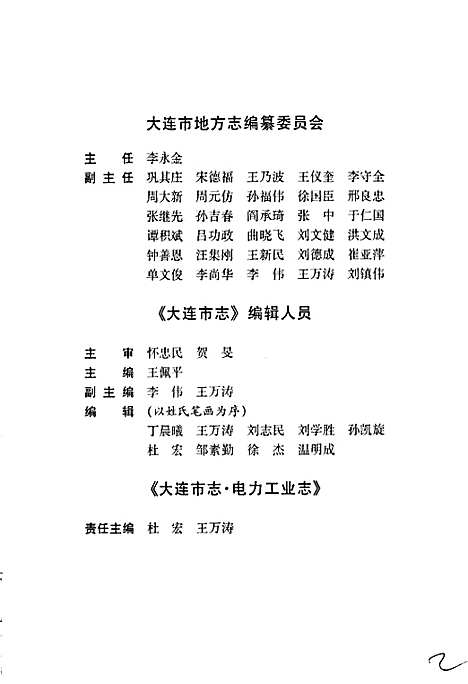 [下载][大连市志电力工业志]辽宁.pdf