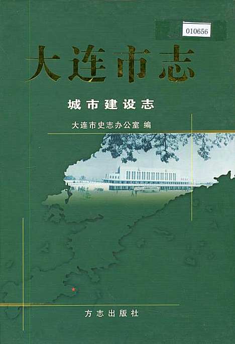 [下载][大连市志城市建设志]辽宁.pdf