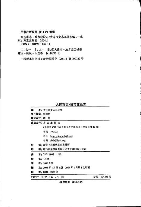 [下载][大连市志城市建设志]辽宁.pdf