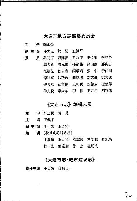 [下载][大连市志城市建设志]辽宁.pdf