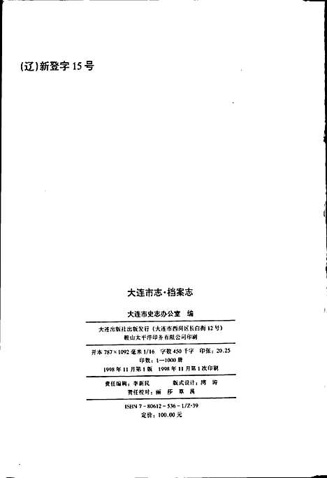 [下载][大连市志档案志]辽宁.pdf