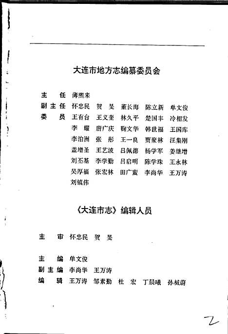 [下载][大连市志档案志]辽宁.pdf