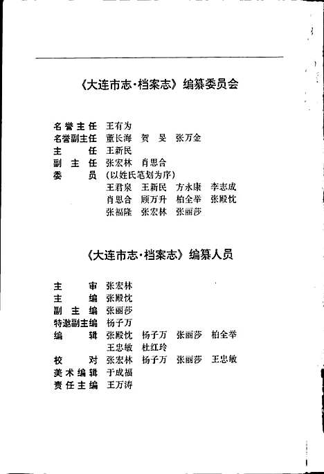 [下载][大连市志档案志]辽宁.pdf