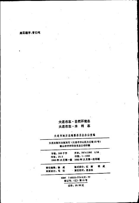 [下载][大连市志自然环境志水利志]辽宁.pdf