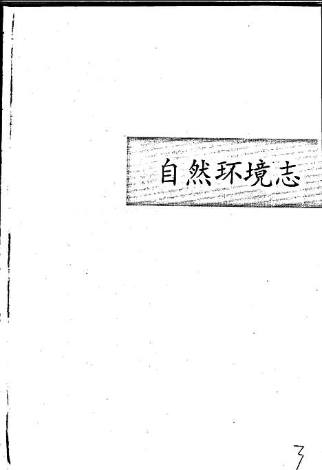 [下载][大连市志自然环境志水利志]辽宁.pdf