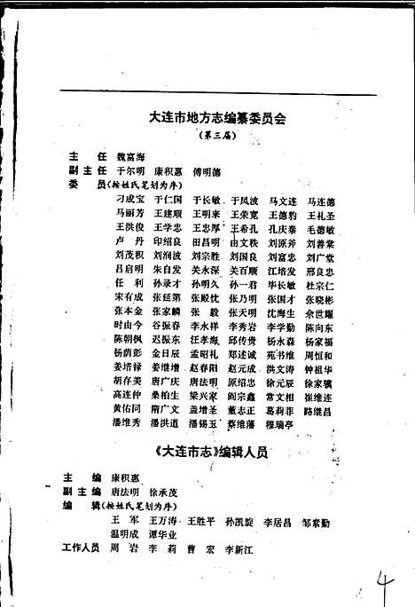 [下载][大连市志自然环境志水利志]辽宁.pdf