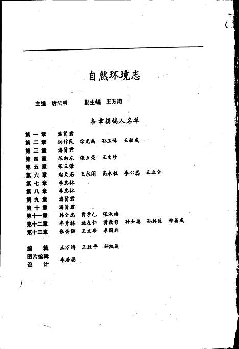 [下载][大连市志自然环境志水利志]辽宁.pdf