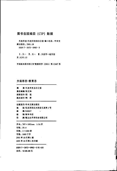 [下载][大连市志教育志]辽宁.pdf