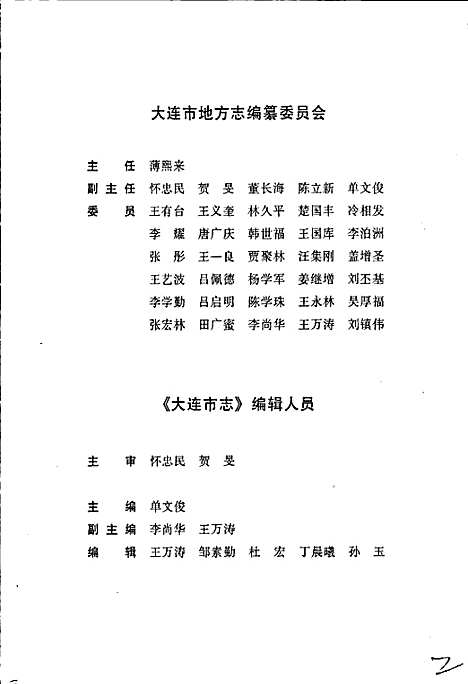 [下载][大连市志教育志]辽宁.pdf