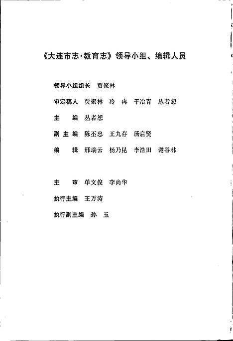 [下载][大连市志教育志]辽宁.pdf