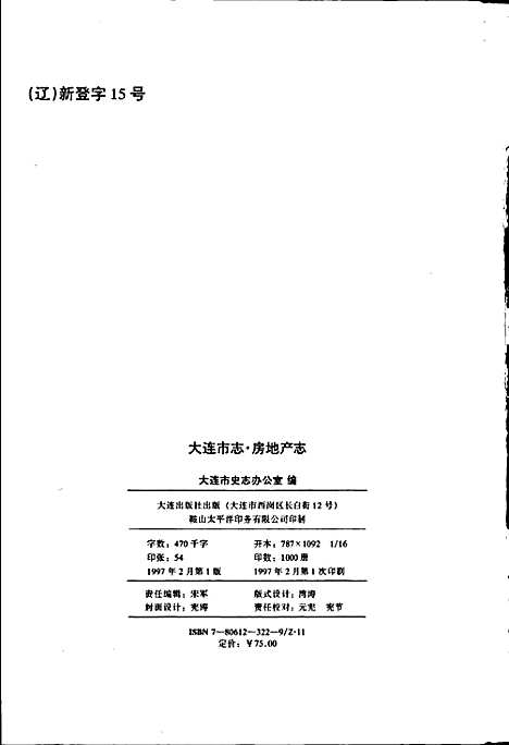 [下载][大连市志房地产志]辽宁.pdf