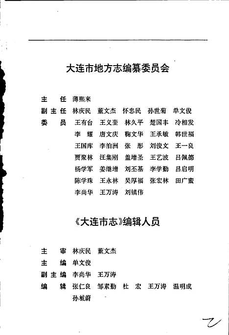 [下载][大连市志房地产志]辽宁.pdf