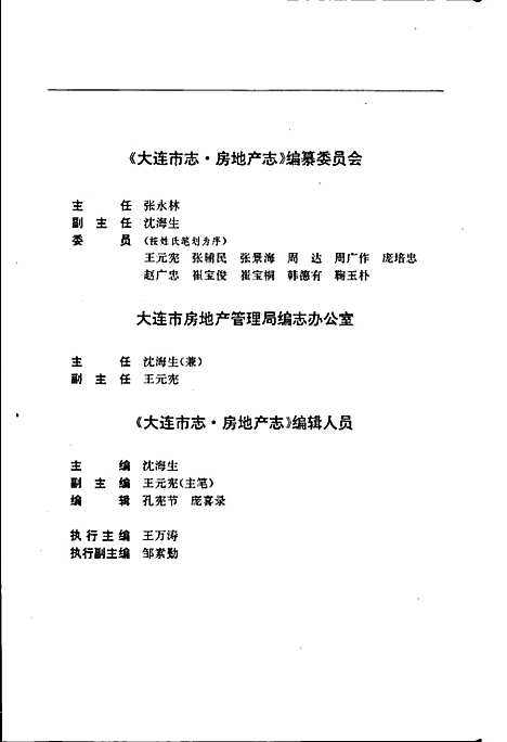 [下载][大连市志房地产志]辽宁.pdf