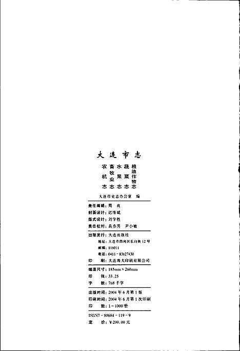 [下载][大连市志粮油作物志蔬菜志水果志畜牧业志农机志]辽宁.pdf