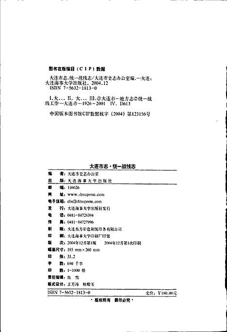 [下载][大连市志统一战线志]辽宁.pdf