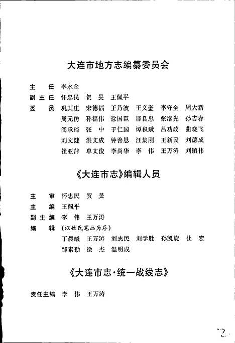 [下载][大连市志统一战线志]辽宁.pdf