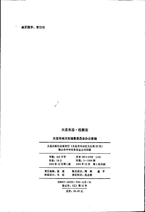 [下载][大连市志检察志]辽宁.pdf